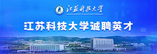 江蘇科技大學(xué)