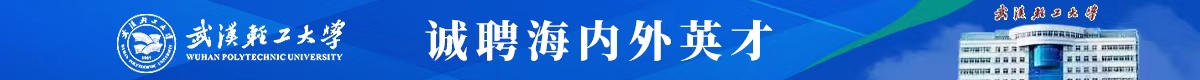 武漢輕工大學(xué)